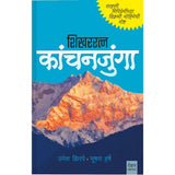 Shikharratna Kanchenjunga By Umesh Jhirpe,Bhushan Harsh